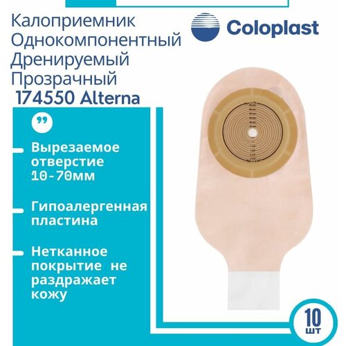 174550 Coloplast Alterna калоприемник однокомпонентный дренируемый со встроенной плоской пластиной, прозрачный, вырезаемое отверстие 10-70мм 10шт. фото