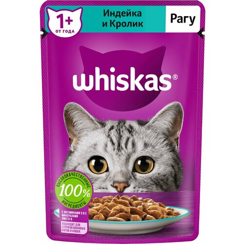 Корм влажный для кошек WHISKAS рагу кролик индейка 75Г-10 шт. фото