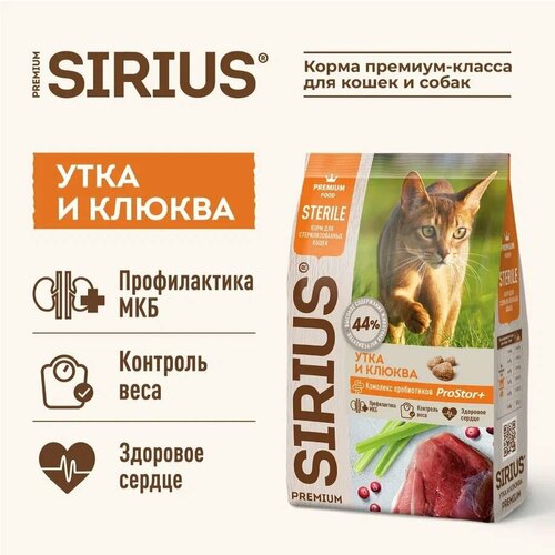 Корм для стерилизованных кошек сухой SIRIUS с уткой и клюквой, 400г фото