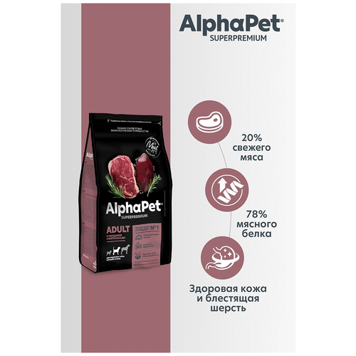 AlphaPet Superpremium сухой корм для взрослых собак средних пород с говядиной и потрошками фото