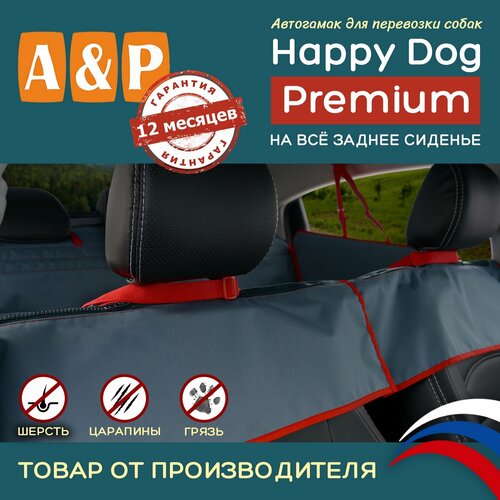 Автогамак для животных A&P Групп Happy Dog Premium AHDPF 130х44 см 44 см 130 см маренго с красной окантовкой фото