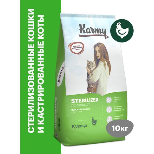 Сухой корм KARMY Sterilized для стерилизованных кошек и кастрированных котов Курица 10кг фото