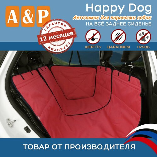 Автогамак для животных A&P Групп Happy Dog AHDF 130х44 см 44 см 130 см красный с черной окантовкой фото