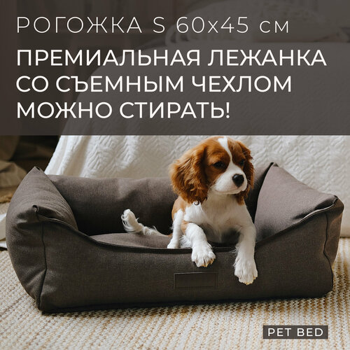 Лежанка для собак мелких пород со съемным чехлом PET BED Рогожка, размер S 60х45 см, коричневая фото