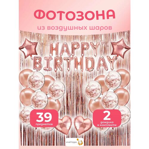 Воздушные шары Фотозона Happy Birthday фото