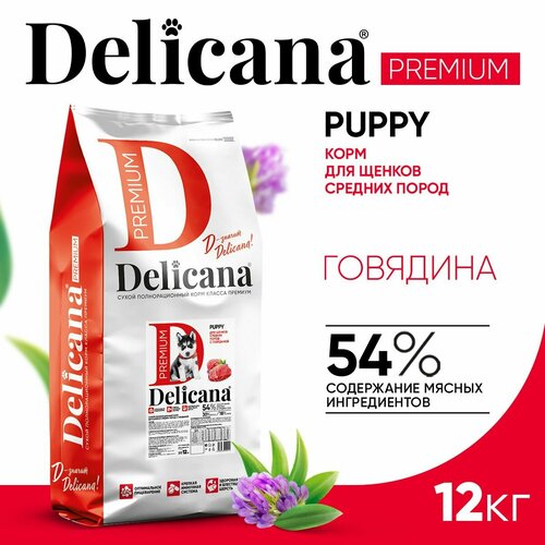 Delicana Корм сухой для щенков средних пород Говядина, 12 кг фото