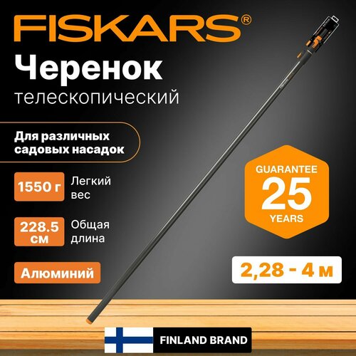 Черенок телескопический большой QuikFit FISKARS (1000665) для садовых работ на высоте до 6 м фото