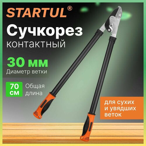 Сучкорез садовый универсальный STARTUL GARDEN (ST6096-04) с наковальней секатор для веток, кустов, деревьев фото