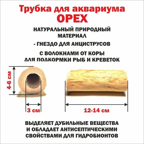 Трубка деревянная Орех для сомов и креветок 12-14 см./ гнездо для анциструсов/ декорация для аквариума фото