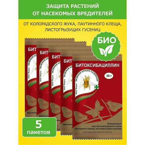 Битоксибациллин (против колорадского жука, паутинного клеща), 20 г, 5 упаковок фото