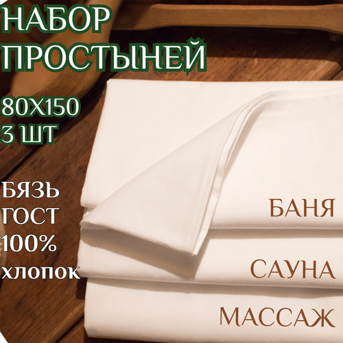 Простыня для Бани Сауны Массажа LIMETIME фото