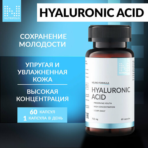 Hyaluronic acid Nutripolis, Гиалуроновая кислота для кожи, БАД Нутриполис фото