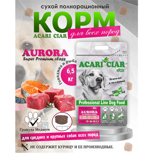 Корм сухой для взрослых собак всех пород ACARI CIAR /AURORA /SUPER PREMIUM/ средняя гранула /MEDIUM/ 6,5 КГ фото