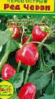 Photo des poivres l'espèce Red Cherri