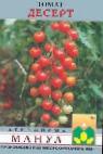 foto I pomodori la cultivar Desert